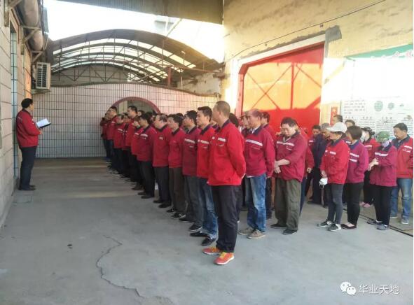 噴膠棉分廠周一大朝會(huì)