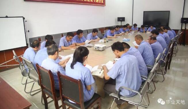 山東華業(yè)雙體系建設